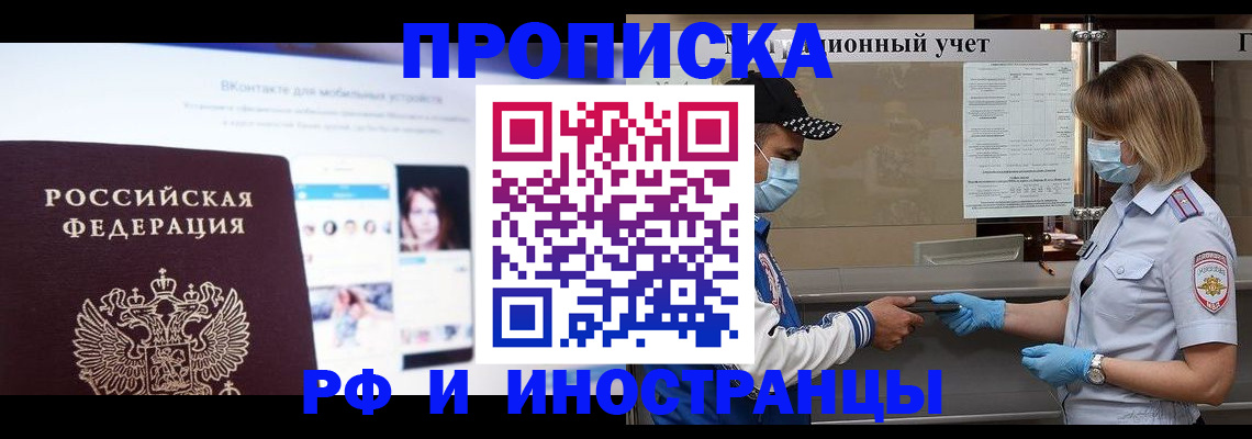 временная регистрация для всех в Пушкино