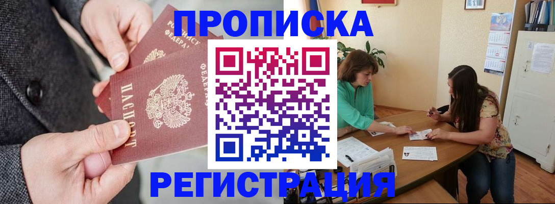 временная регистрация законно в Пушкино