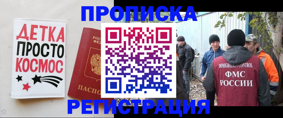 временная регистрация недорого в Пушкино