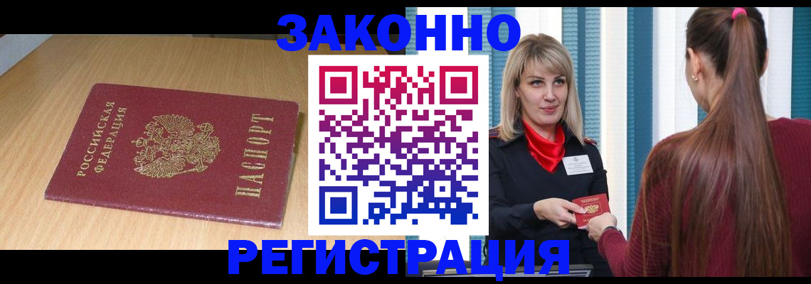 прописка ребенка в Пушкино