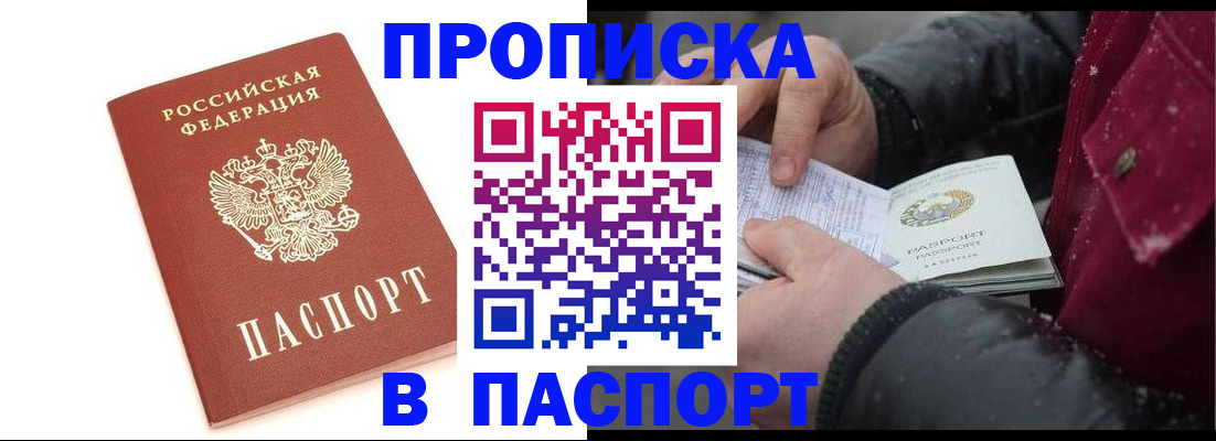 временная регистрация адрес в Пушкино