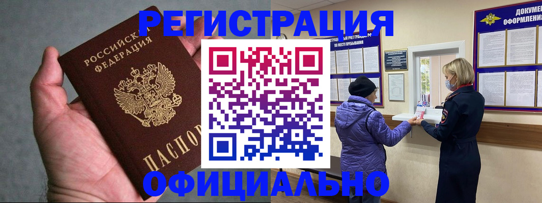 прописка регистрация в Пушкино